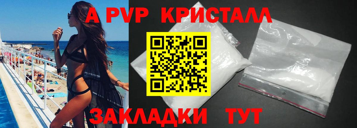 APVP кристаллы Кубинка