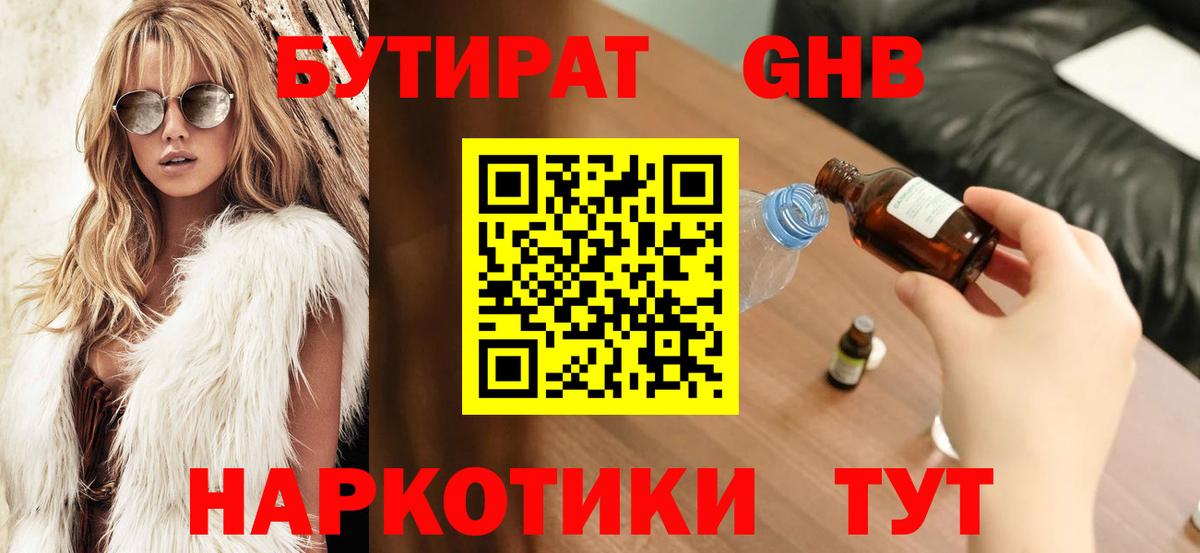 Кубинка  БУТИРАТ GHB  Вход с VPN 