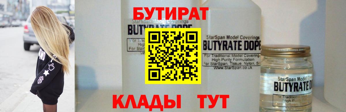 Бутират вода Кубинка