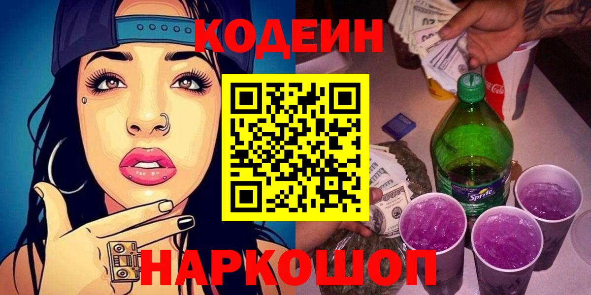 Кодеиновый сироп Lean Purple Drank  где найти   Вход с VPN  Кубинка  Кодеиновый сироп Lean Purple Drank 
